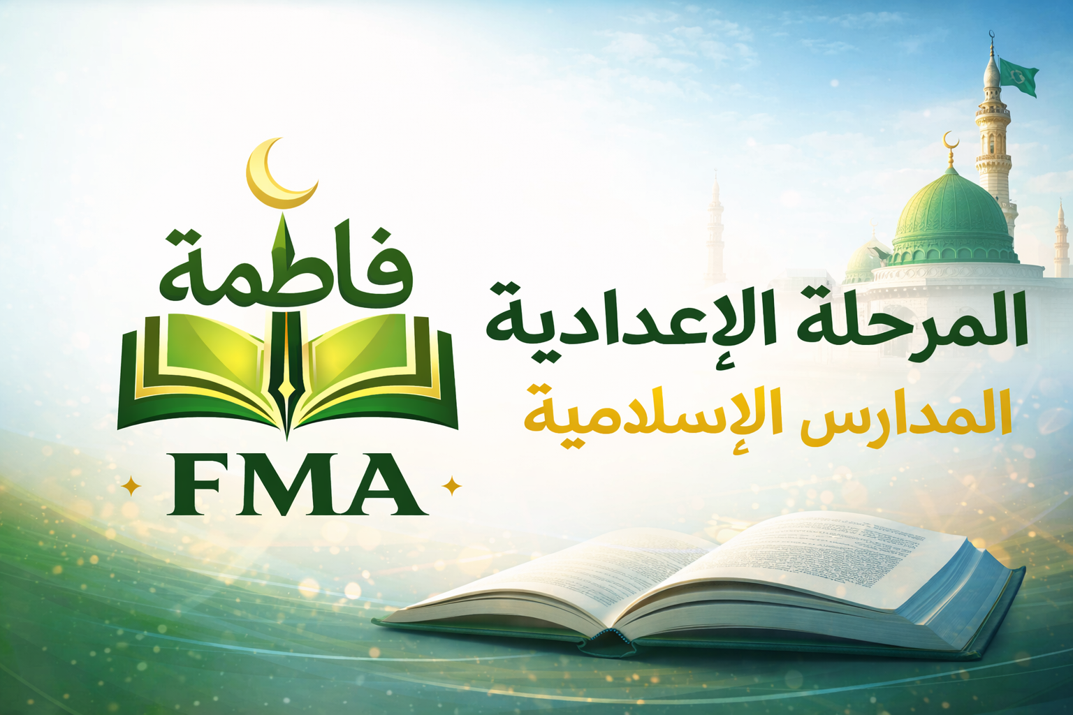 المرحلة الاعدادية