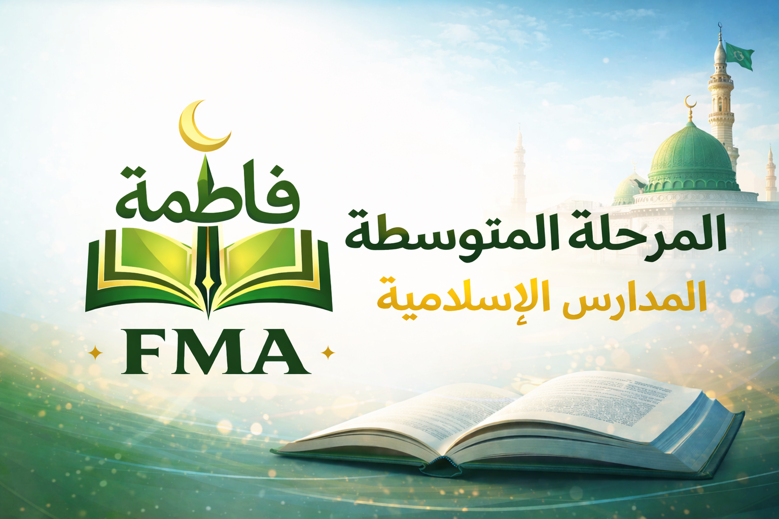 المرحلة المتوسطة