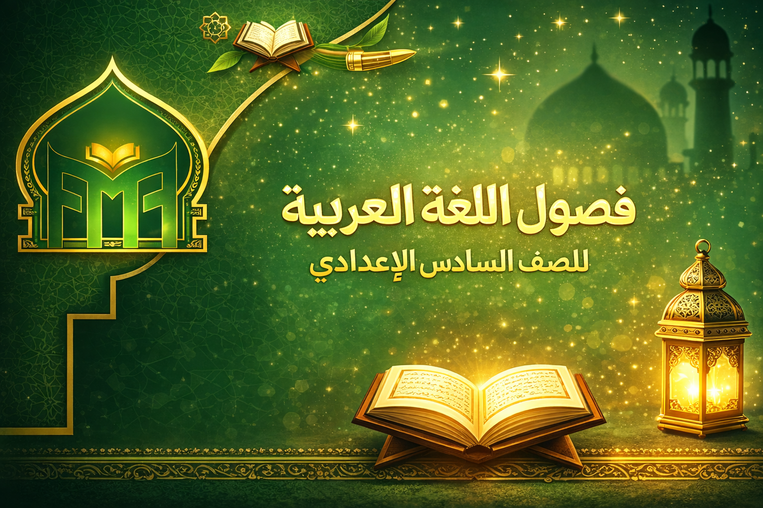 اللغة العربية