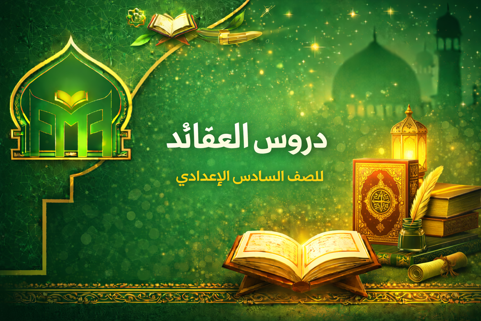 العقائد
