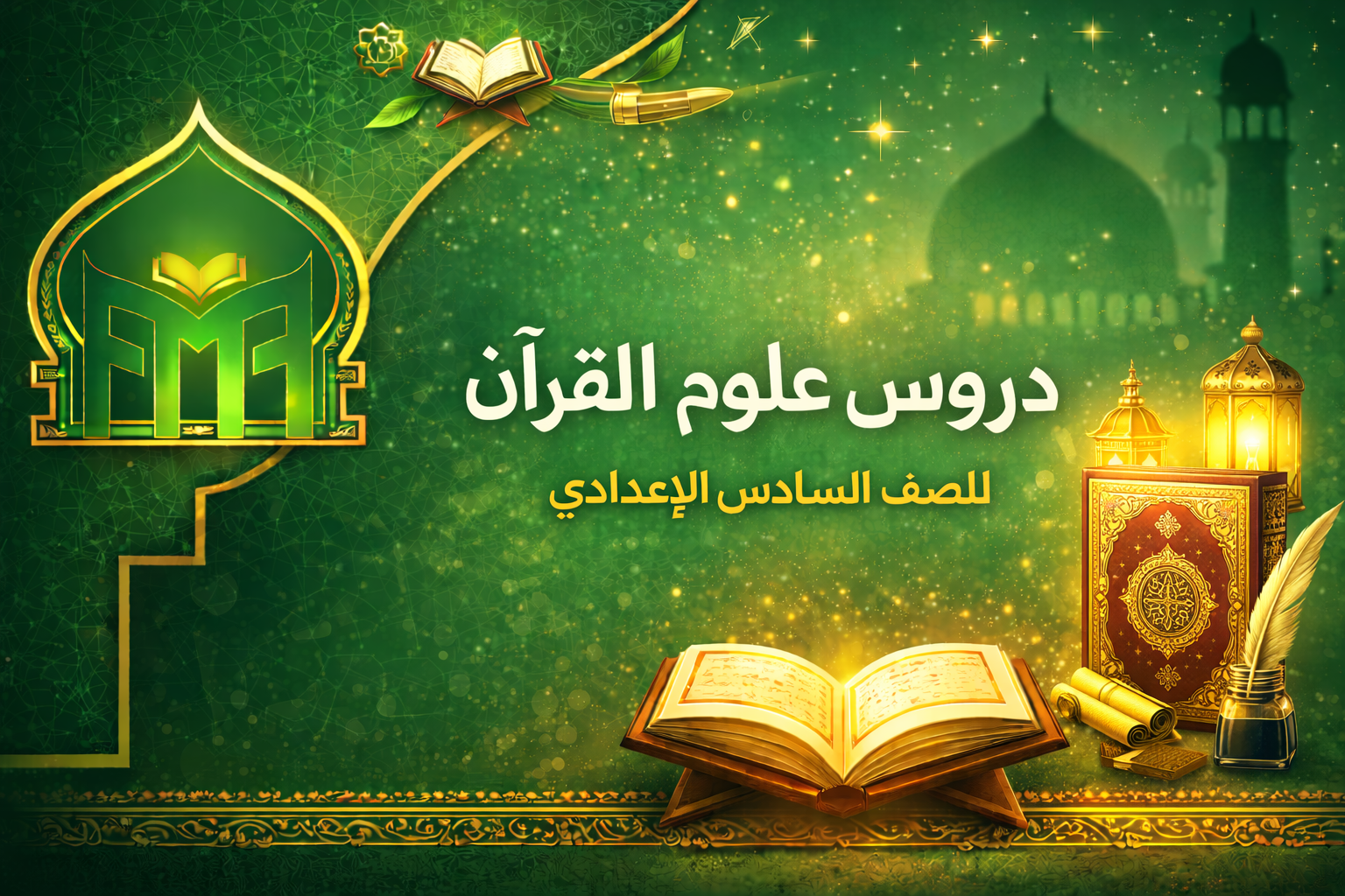 علوم القرآن